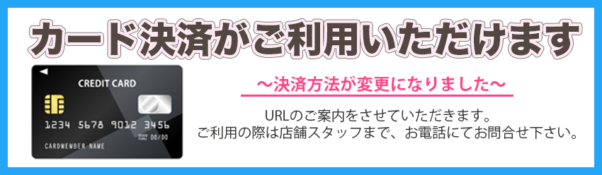 カード決済